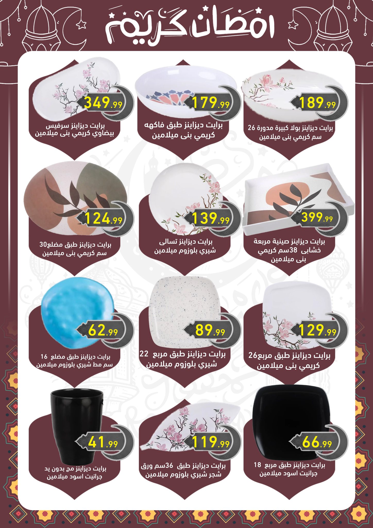 el-mahallawy-sons offers from 18feb to 18feb 2025 عروض اولاد المحلاوى من 18 فبراير حتى 18 فبراير 2025 صفحة رقم 13